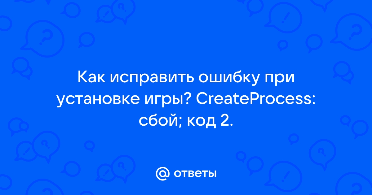 Невозможно выполнить файл createprocess сбой код 2