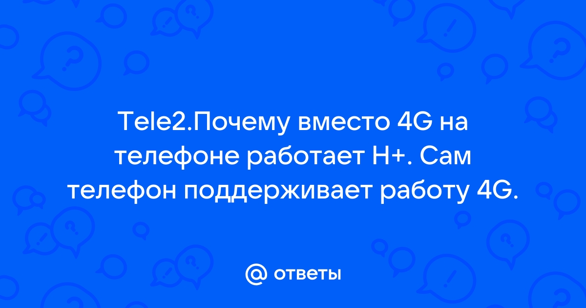 Почему вместо 4g показывает h