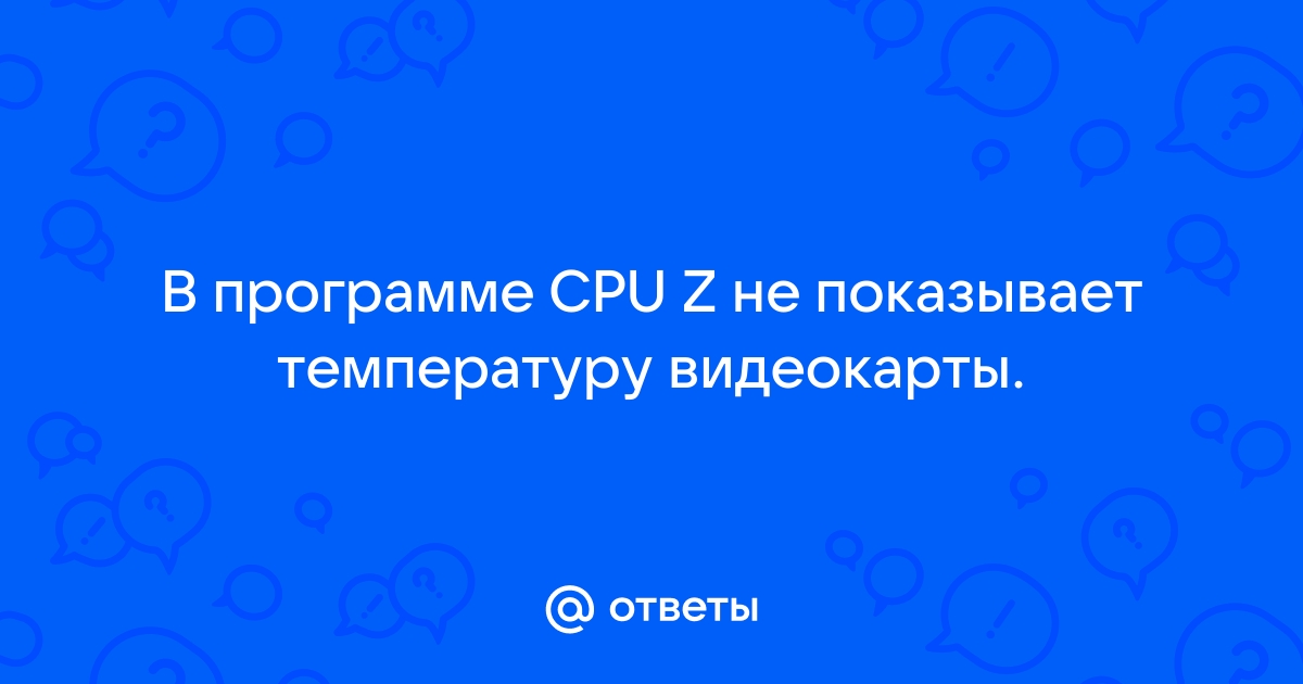 Майнер не показывает температуру видеокарты