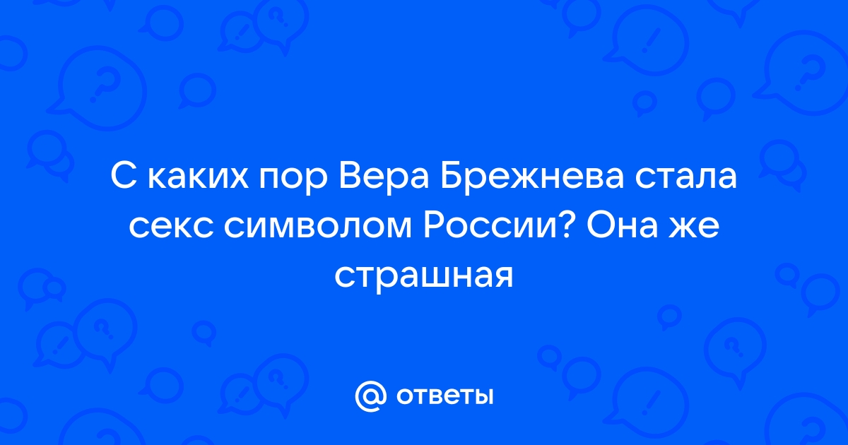 Вера Брежнева: «Разрушилась вся моя прошлая жизнь». Эксклюзив Viva!