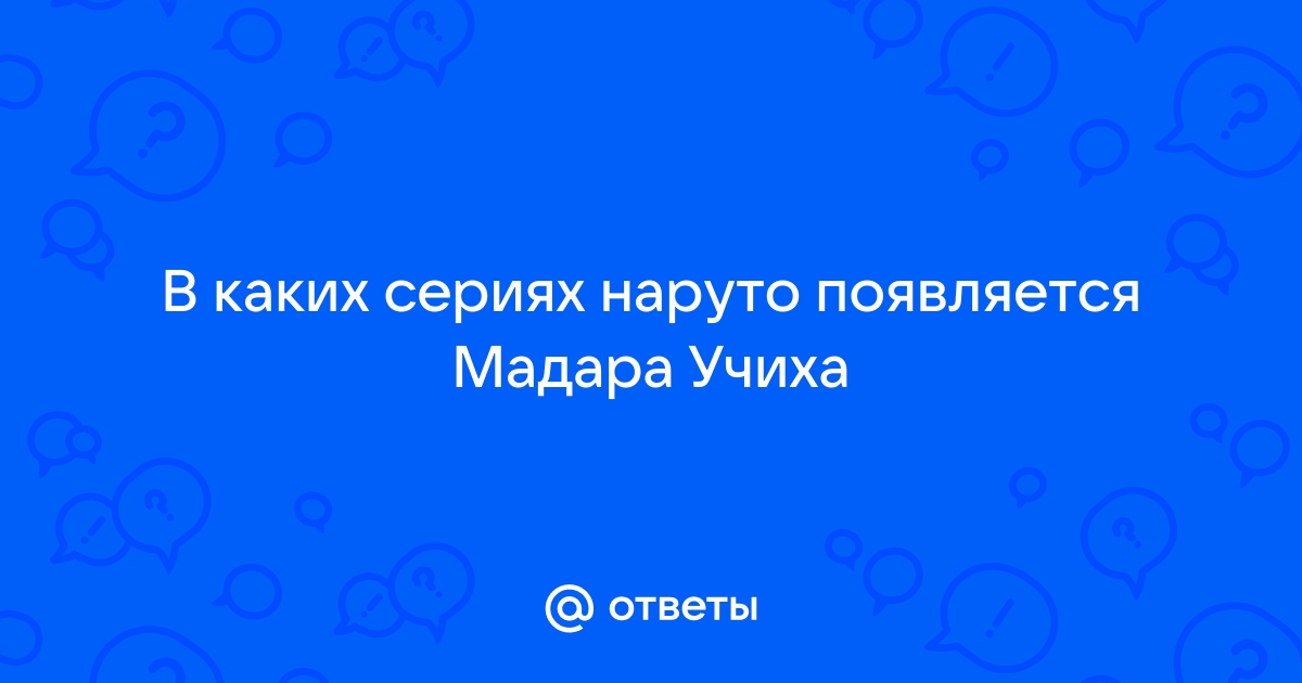 В каких сериях появляется дискорд