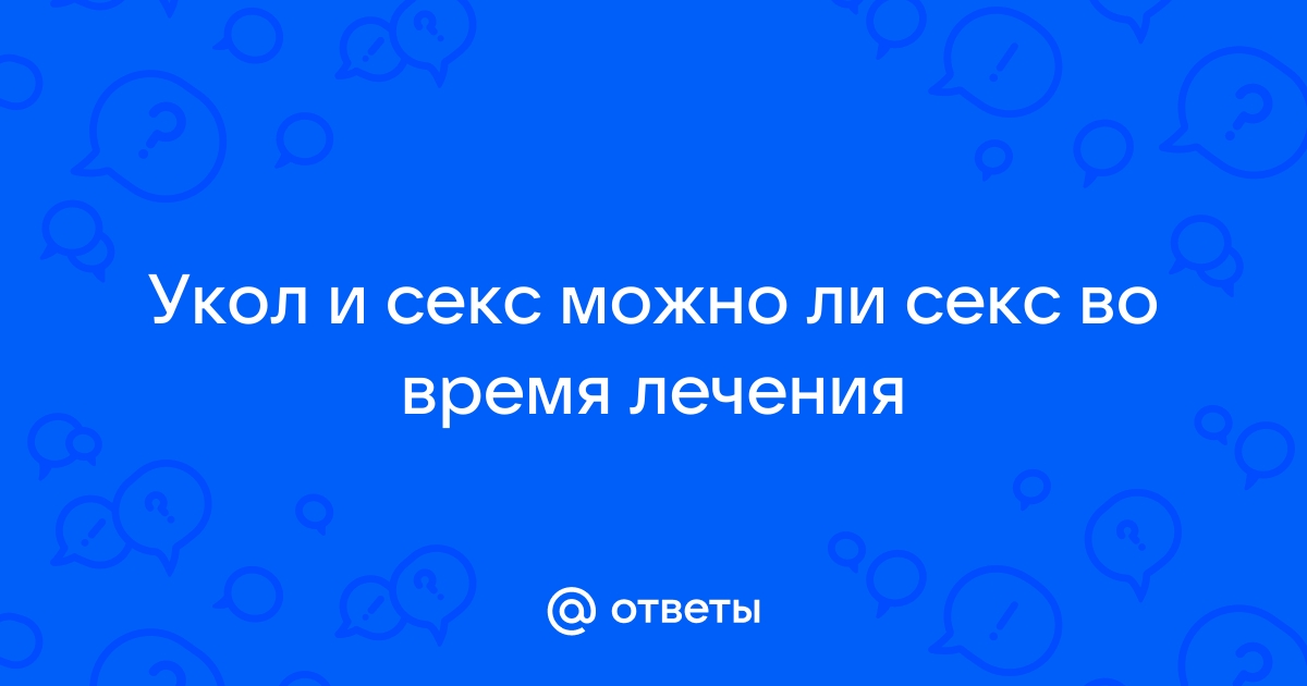 Укол в жопу у врача: порно видео на 930-70-111-80.ru