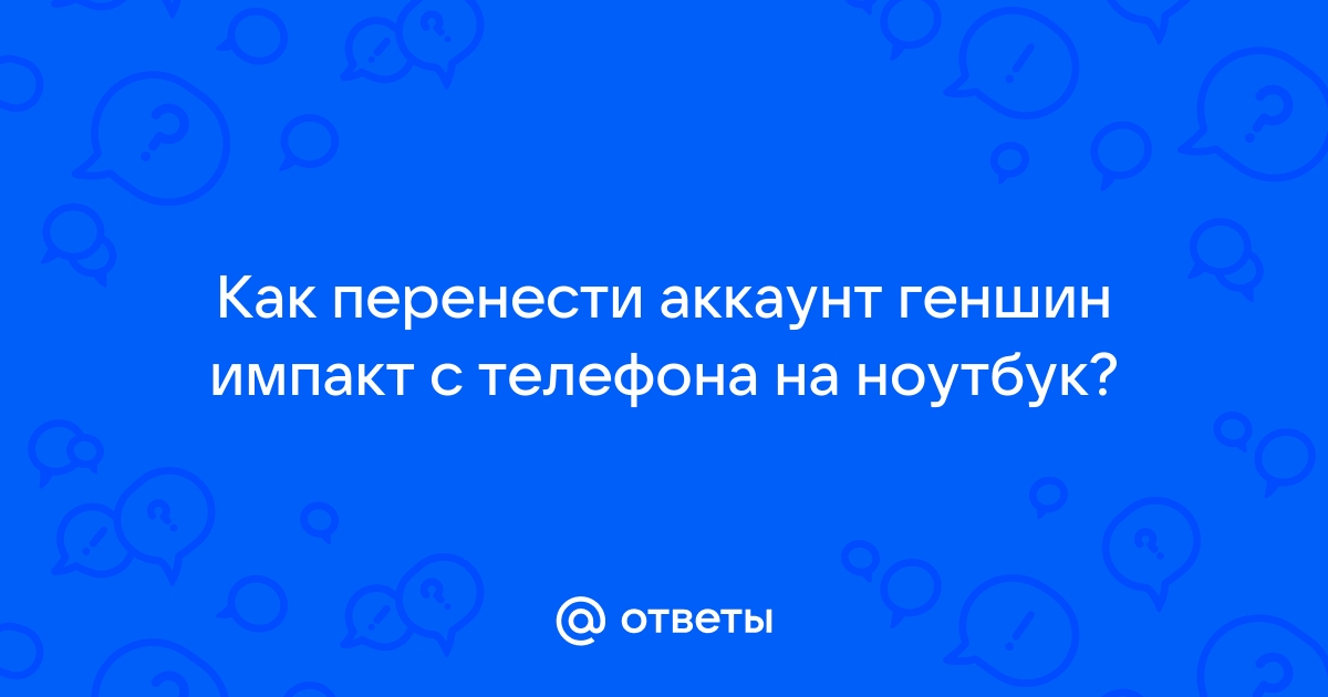 Обмен аккаунтов геншин дискорд