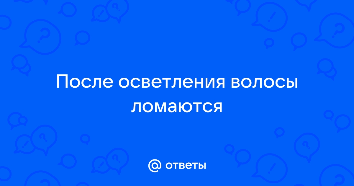 Как восстановить волосы после осветления: самые эффективные средства и способы