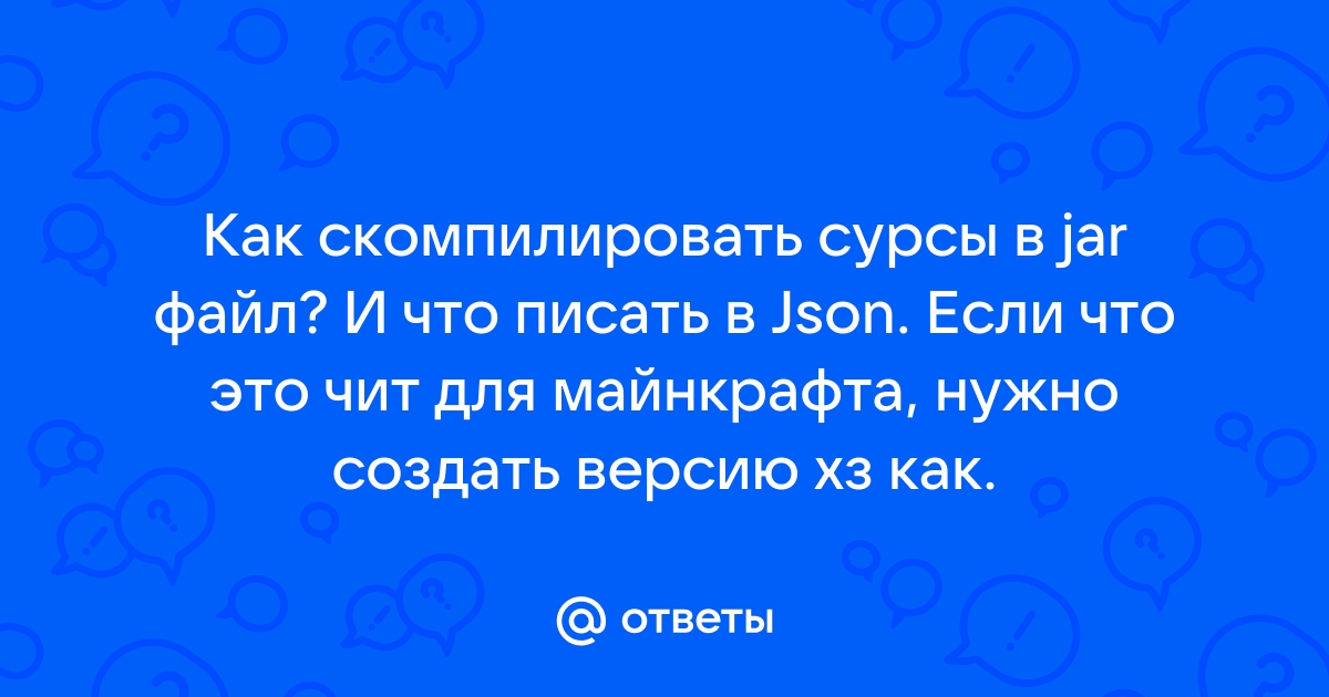 Как скомпилировать jar файл мода