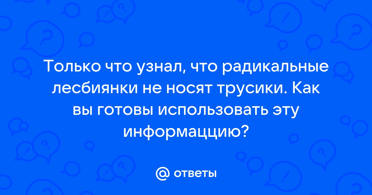 Страстные лесбиянки ласкают друг друга » ЯУстал - Источник Хорошего Настроения