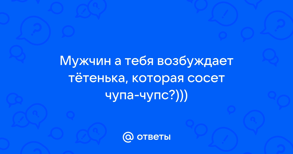 Милашке больше нравится сосать хуй негра, чем чупа-чупс