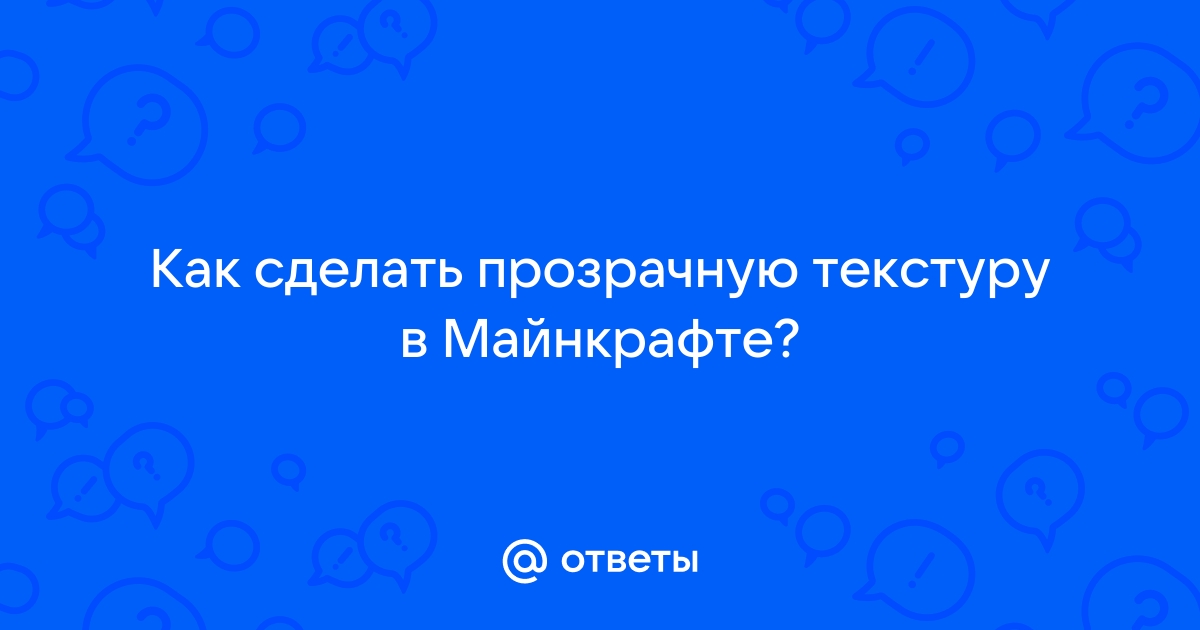 Как поменять текстуру в майнкрафте на компьютере