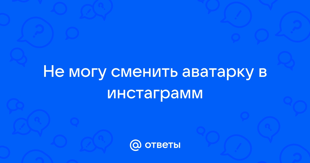 Почему не могу загрузить фото в друг вокруг на аву