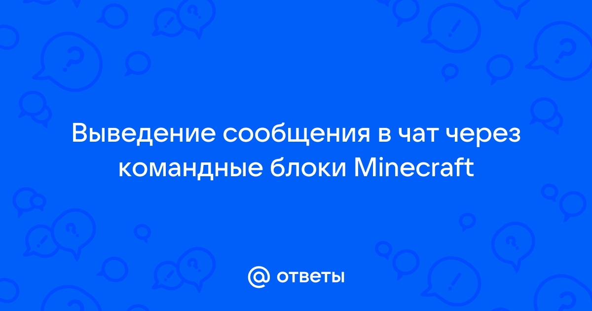 Все команды для Minecraft