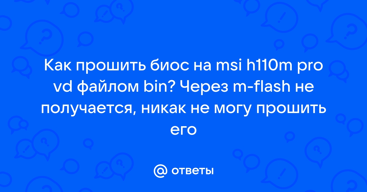 Как прошить bin файлом биос