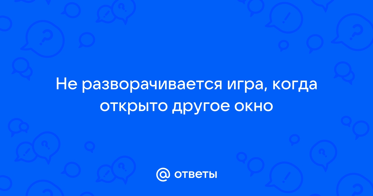 Мозила не разворачивается окно