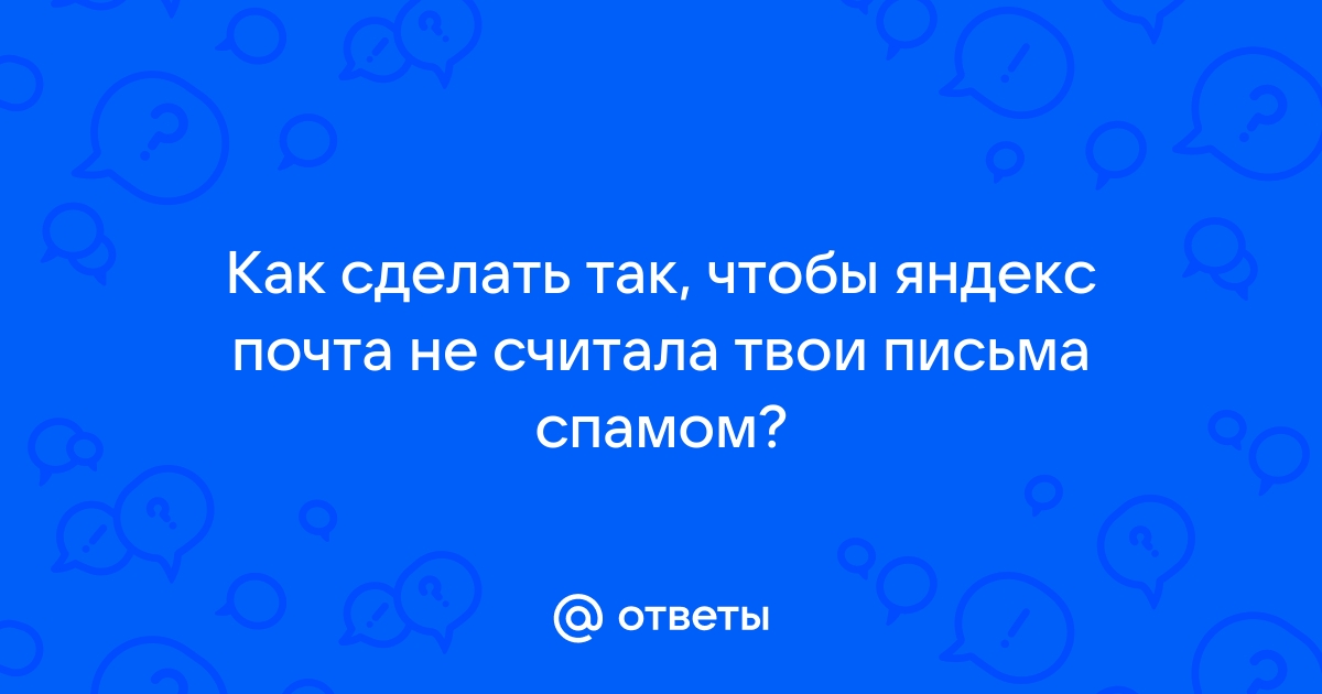 Ваше сообщение похоже на спам - Форум – Gmail