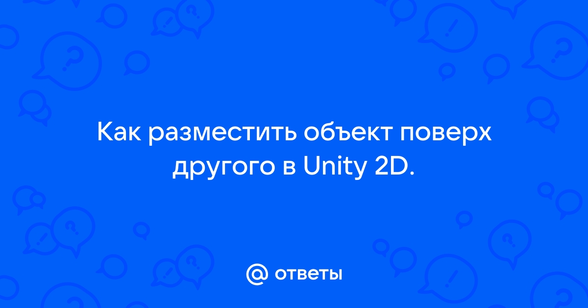 Как наложить картинку на объект в юнити