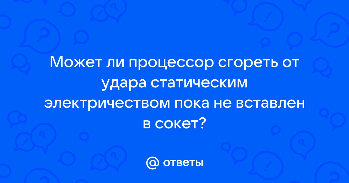 Может ли сгореть драйвер