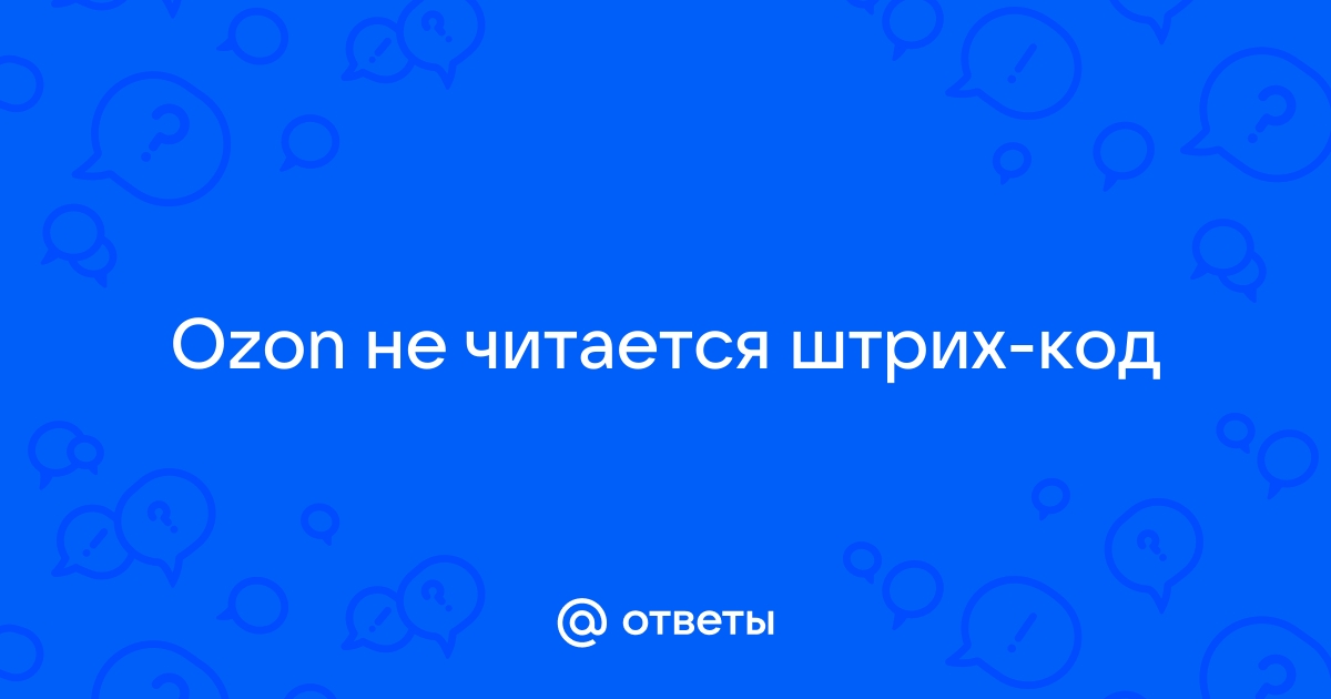 Не работает приложение озон