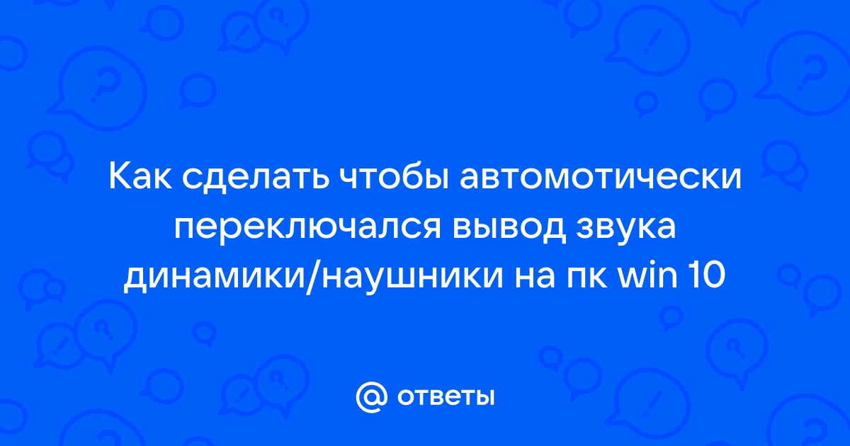 Бегунок звука самопроизвольно уходит вниз на компьютере