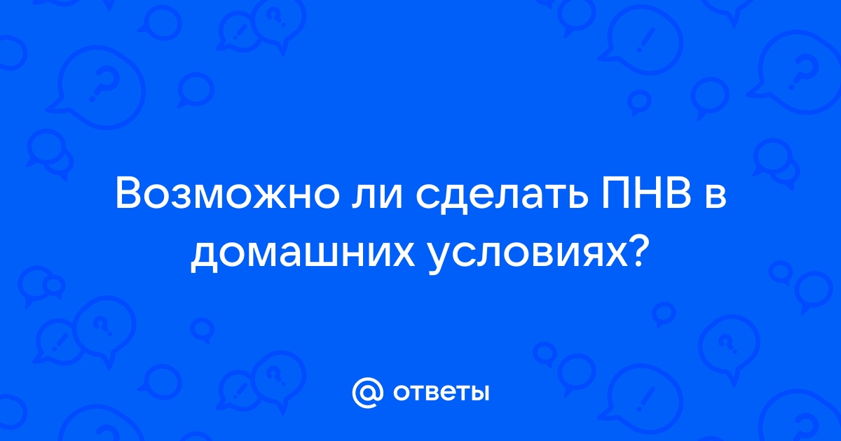 Как включить прибор ночного видения?