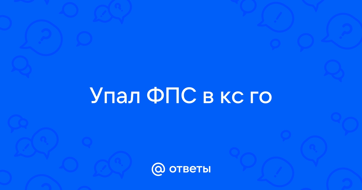 Обс падает фпс