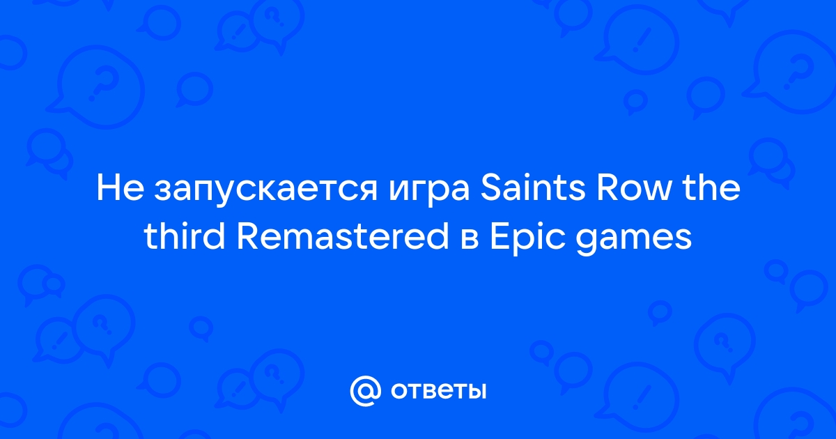 Saints Row: The Third. Баги, проблемы, лаги.