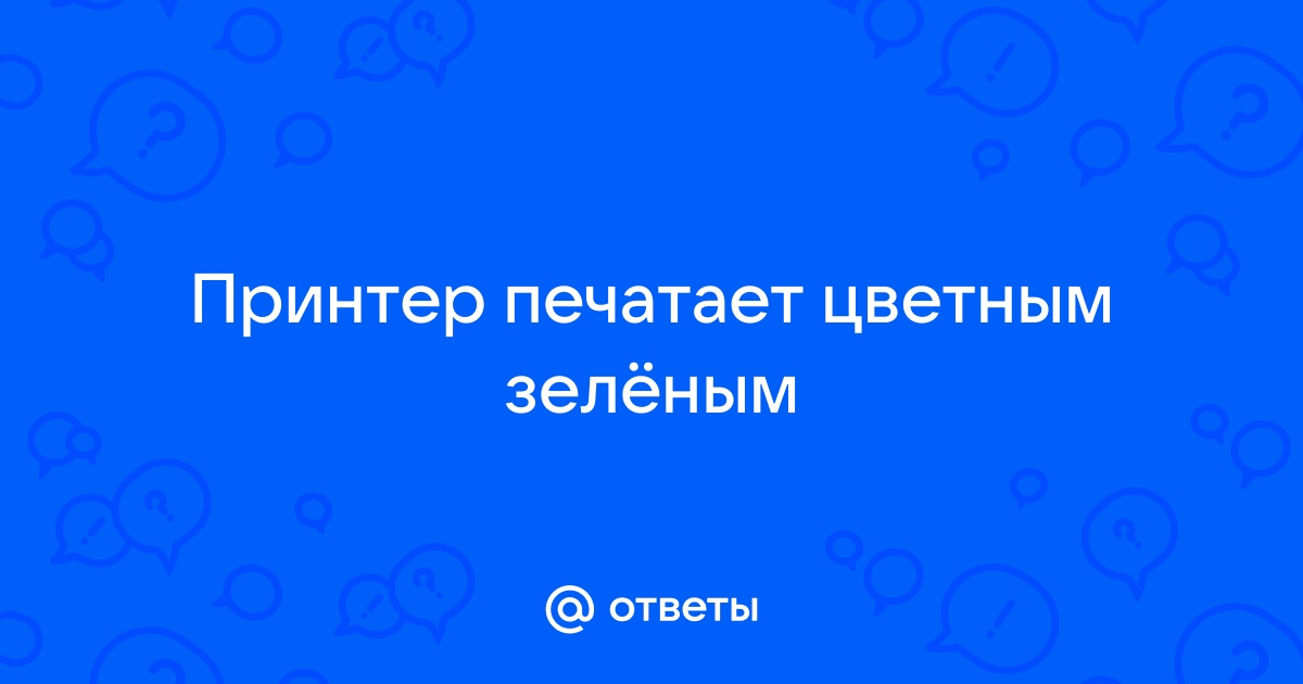 Почему принтер печатает другими цветами