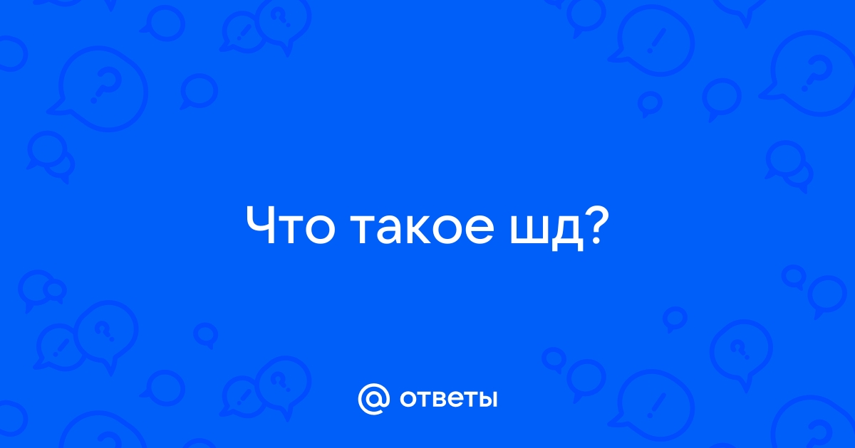 Что такое шд в доте