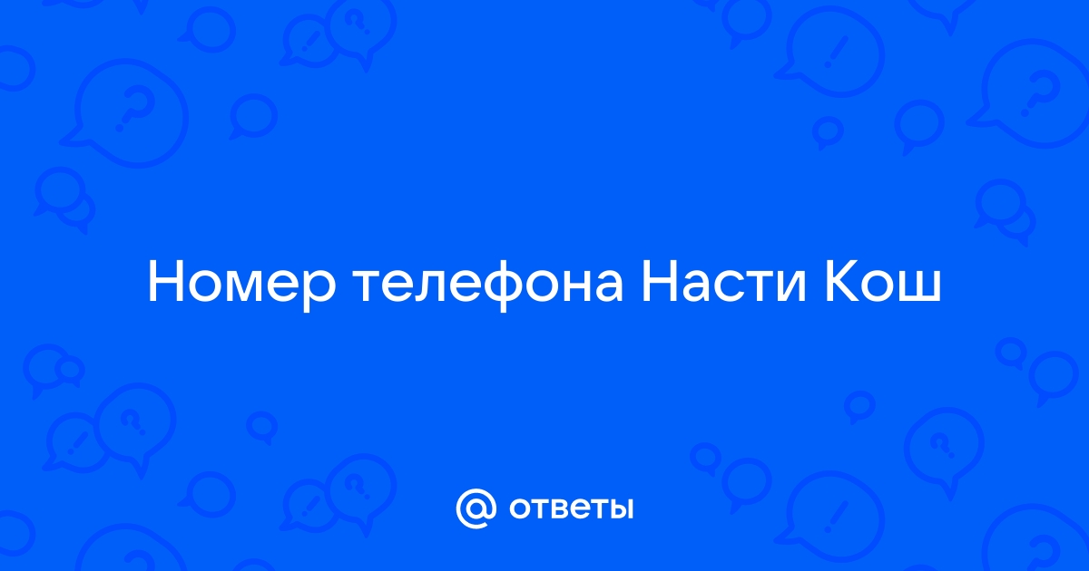 Телефон настеньки