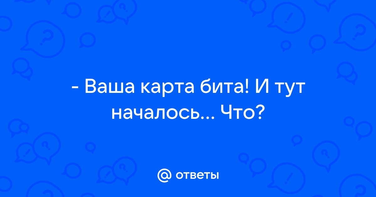 Откуда битом