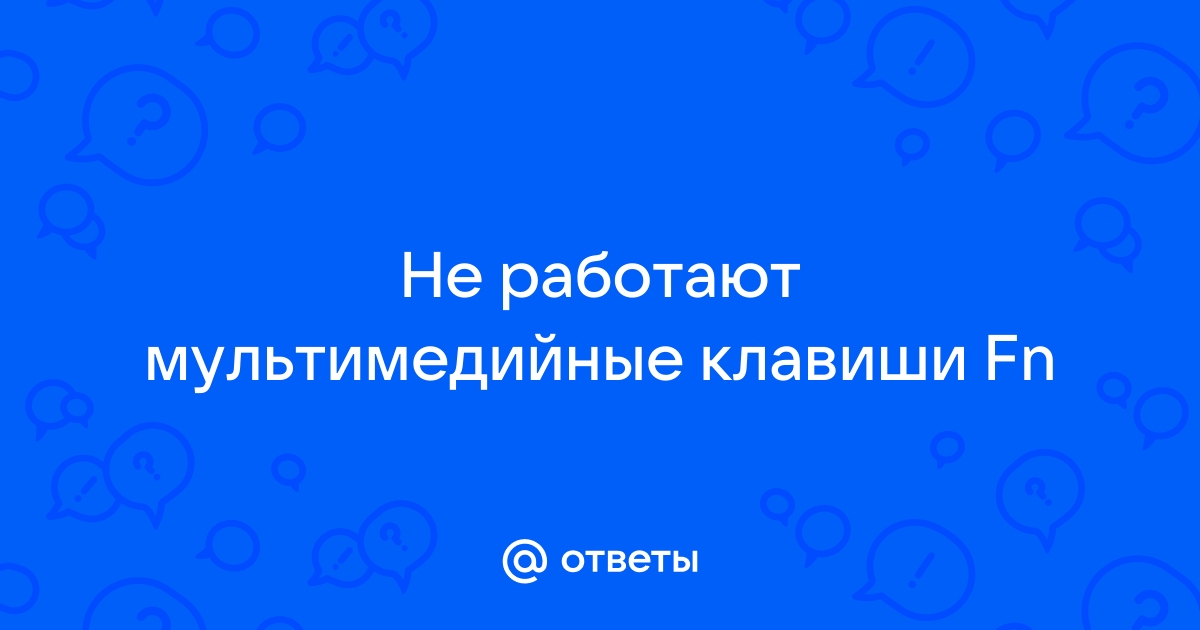 Назначение функциональных клавиш, как изменить режим их использования в ноутбуке