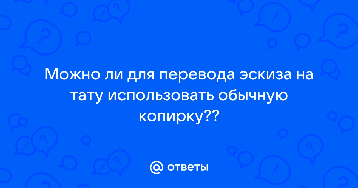 КАК ПОЛЬЗОВАТЬСЯ ТРАНСФЕРНОЙ БУМАГОЙ?