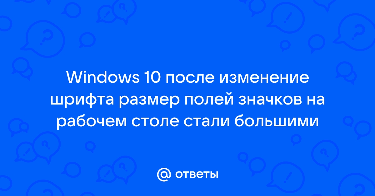 Изменение размера значков рабочего стола в Windows - Служба поддержки Майкрософт