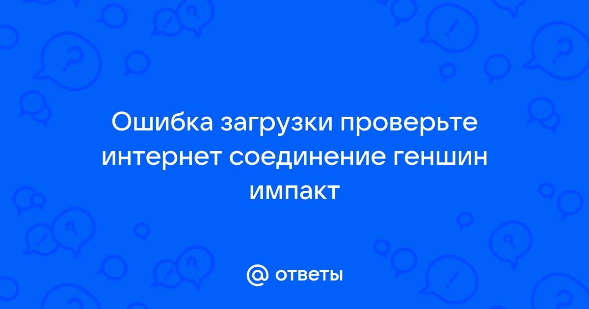 Ошибки перевода геншин