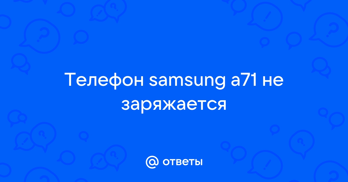 Телефон Самсунг A50 не заряжается | Сервис-Бит