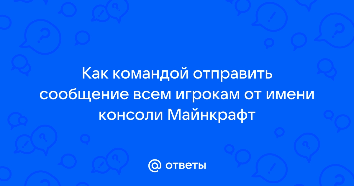 Как отправить майнкрафт