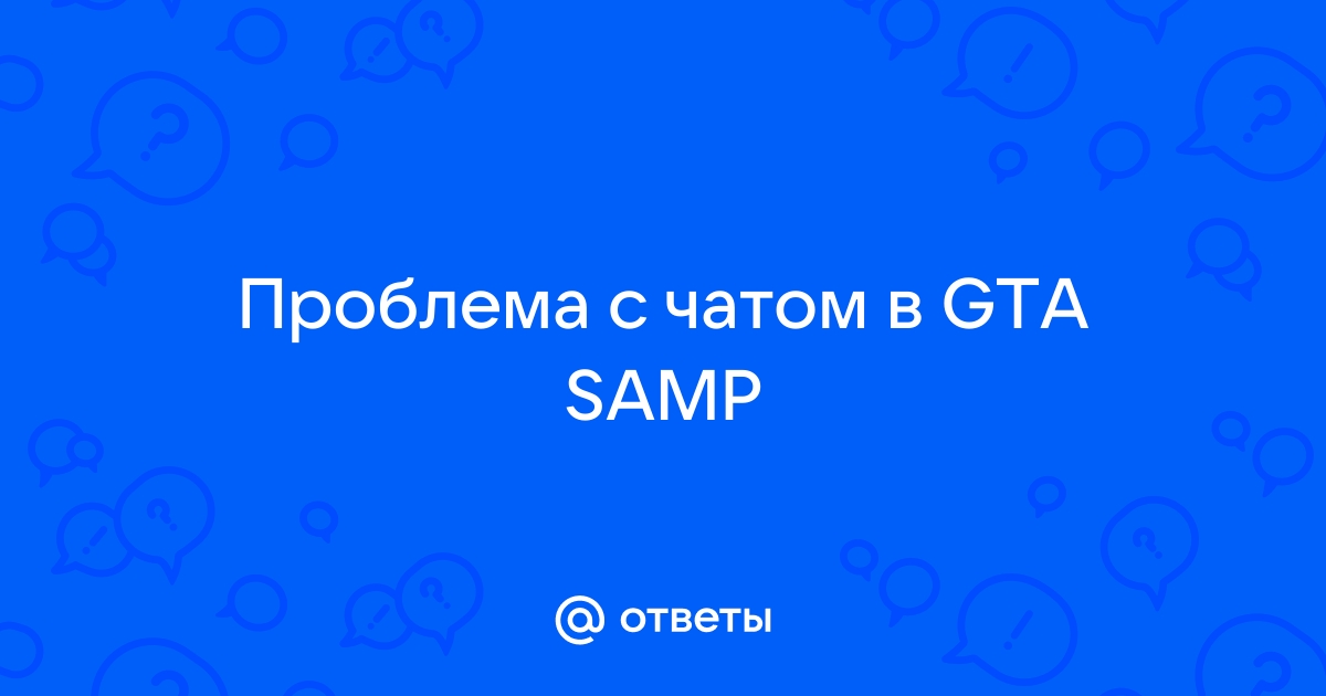 Teso проблема с чатом