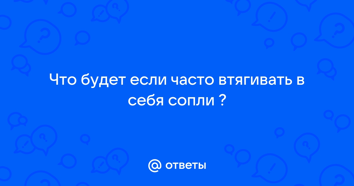 Куда спускается кашель? Развенчиваем основные мифы