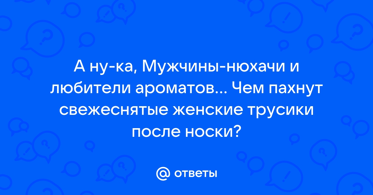 Неприятных запах в интимной зоне у женщины: как от него избавиться?