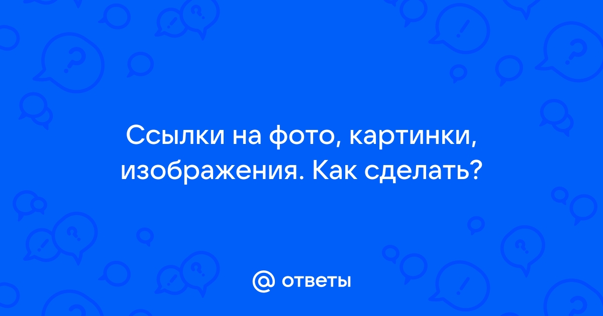 Как добавить изображение на страницу