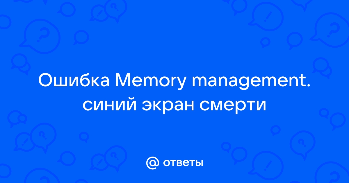 Синий экран MEMORY MANAGEMENT в Windows 11 — как исправить? | drovaklin.ru