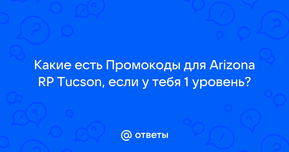 Промокоды на скидку Samp RP за январь - февраль года | Хабр