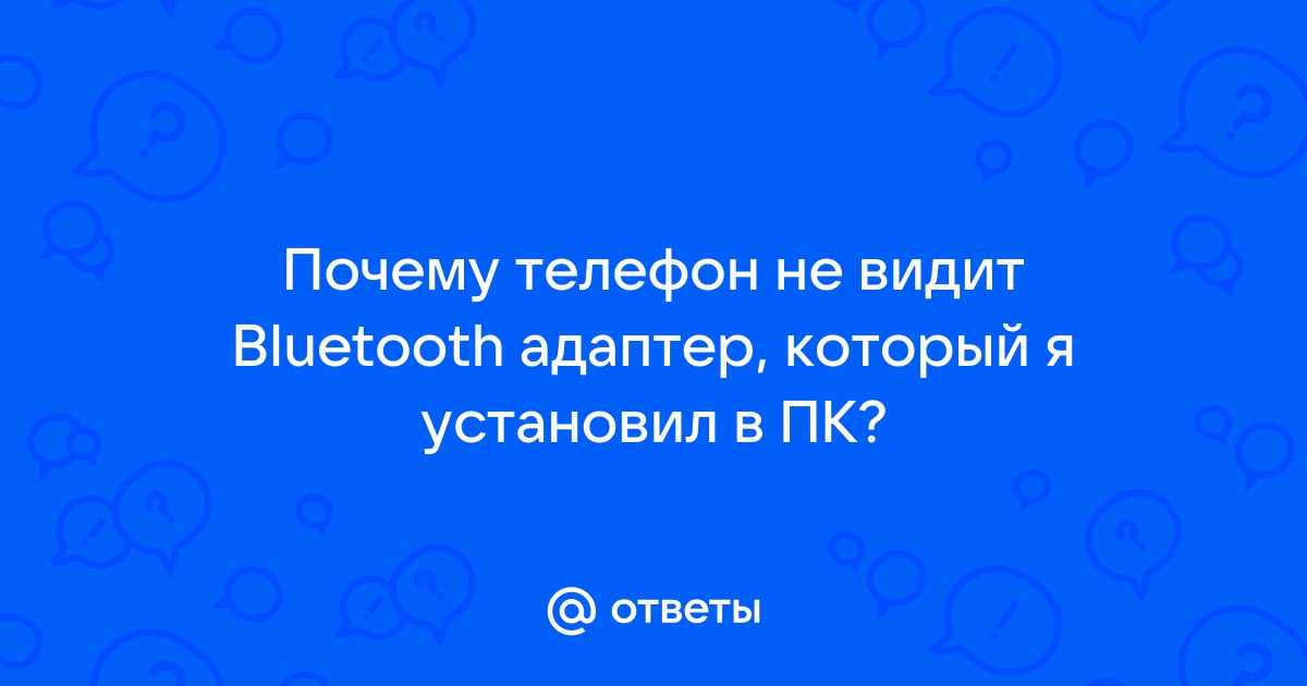 Способы устанения неполадок при работе Bluetooth