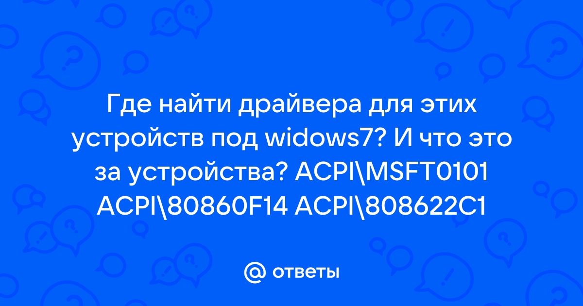 Ответы Mail.Ru: Где Найти Драйвера Для Этих Устройств Под Widows7.