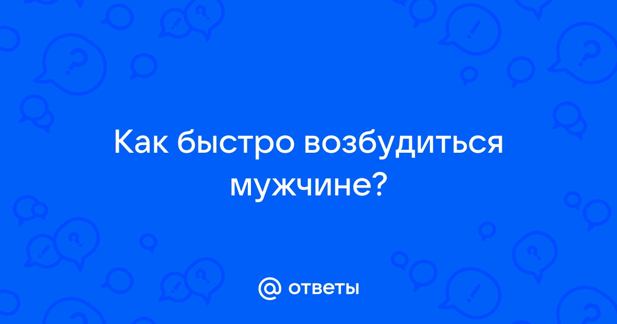 Молодой парень возбуждает девушку