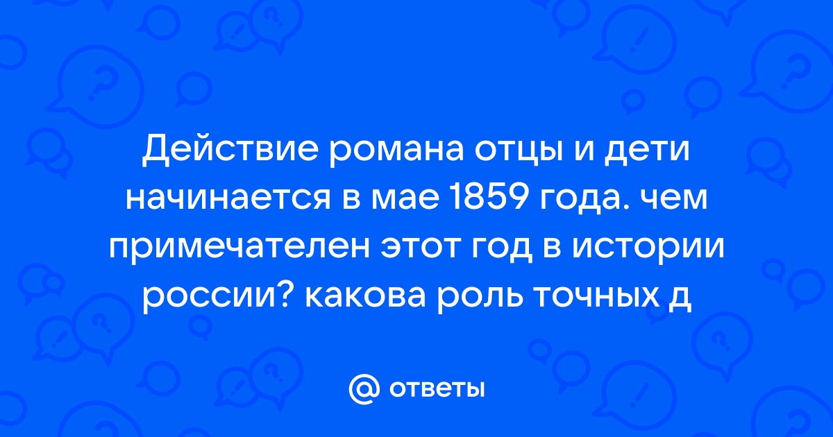 7 секретов «Отцов и детей»