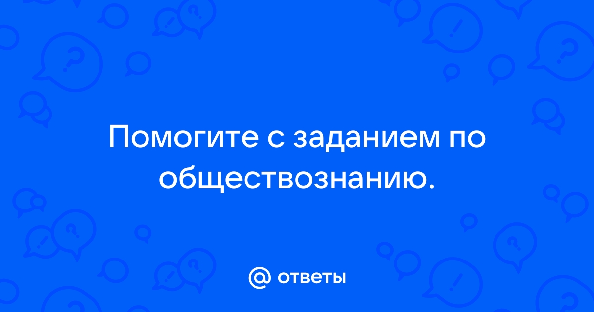 Для иллюстрации какой социальной потребности человека может быть использована данная фотография впр