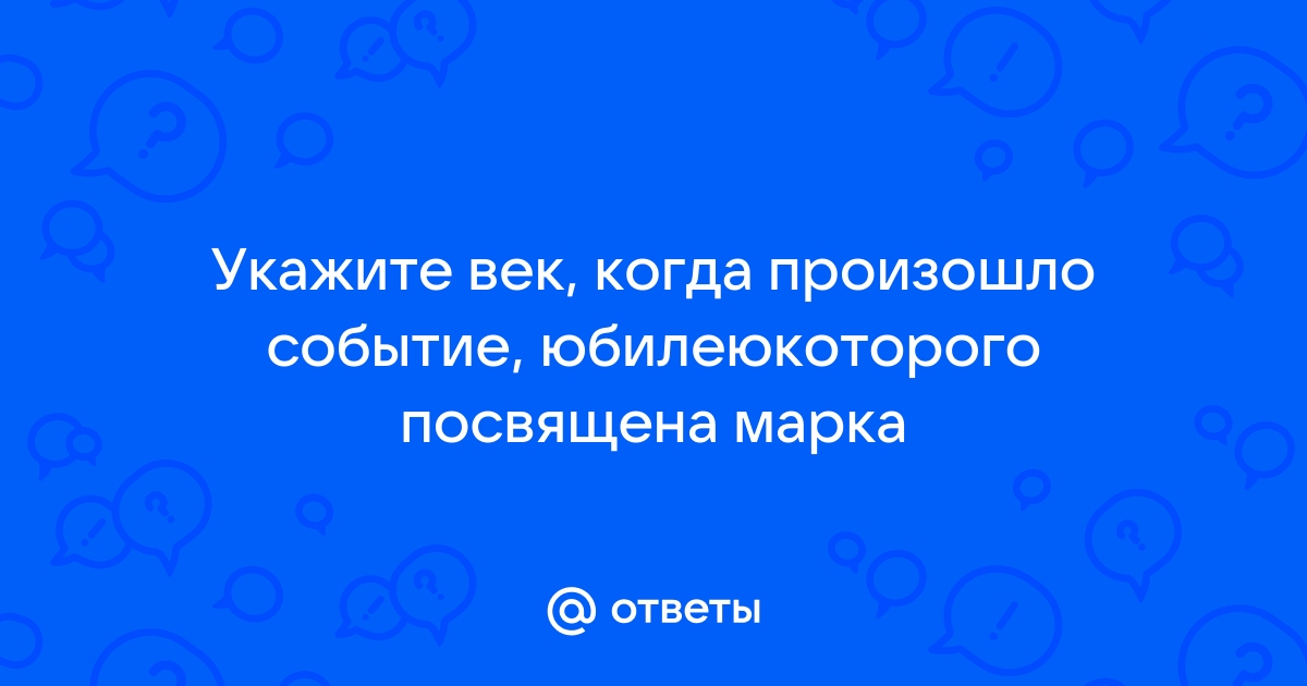 Укажите десятилетие