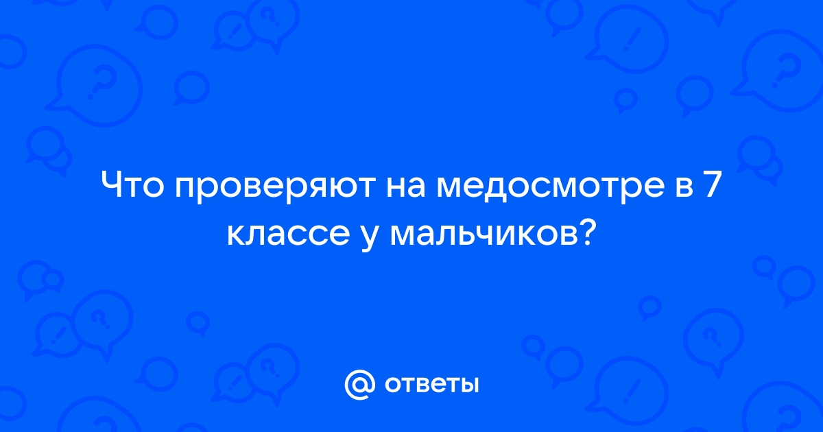 Периодический медосмотр работников