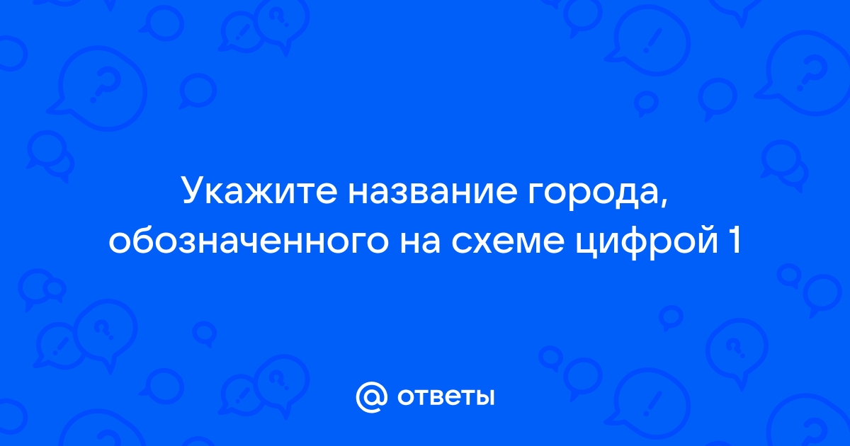 Напишите название полка обозначенного на схеме цифрой 1