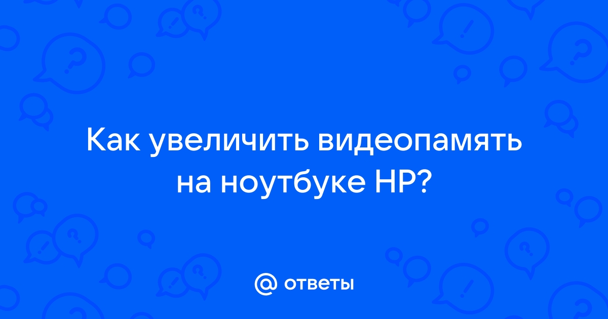 Почему видеопамять используется на максимум