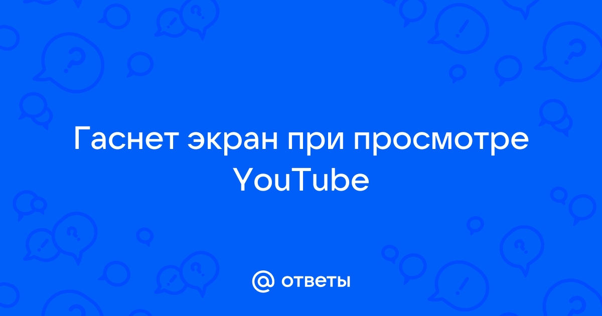 YouTube больше не предлагает видео, если отключить «историю просмотров»